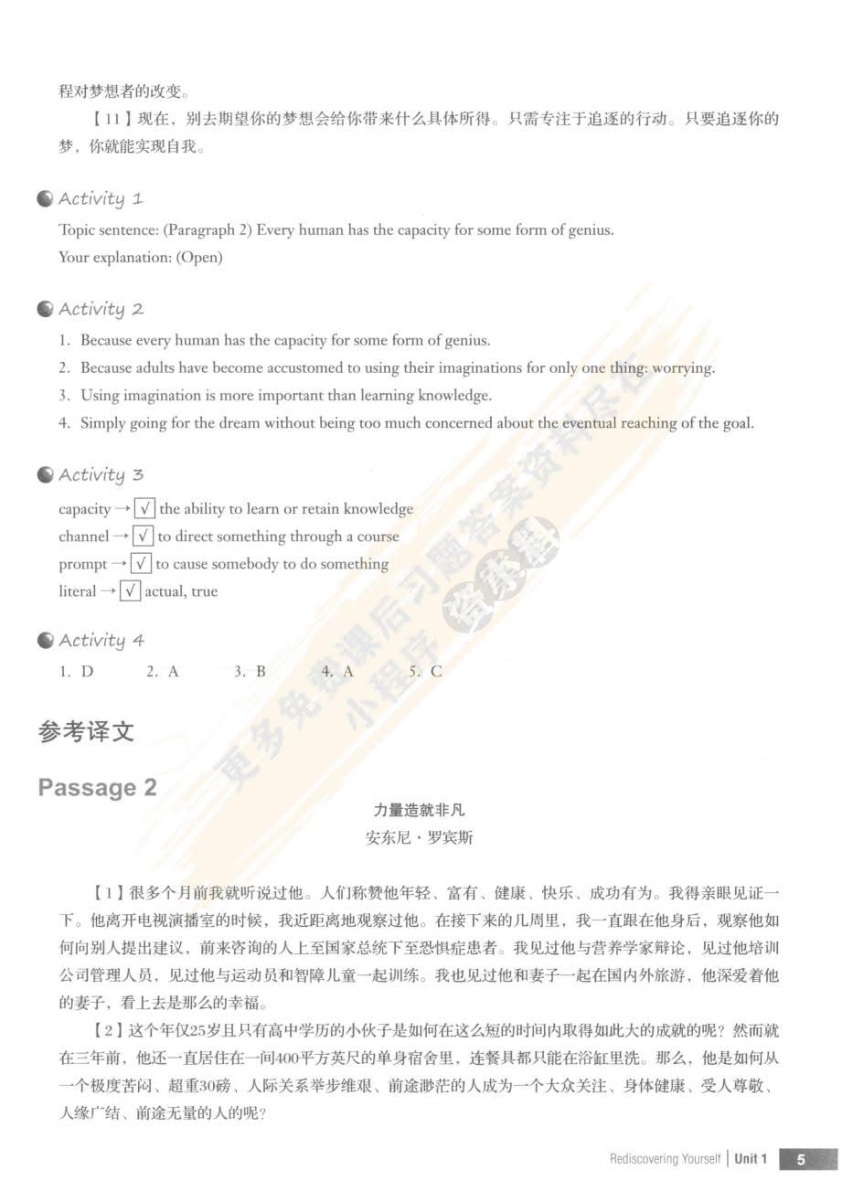 新大学英语综合教程&middot;卓越篇