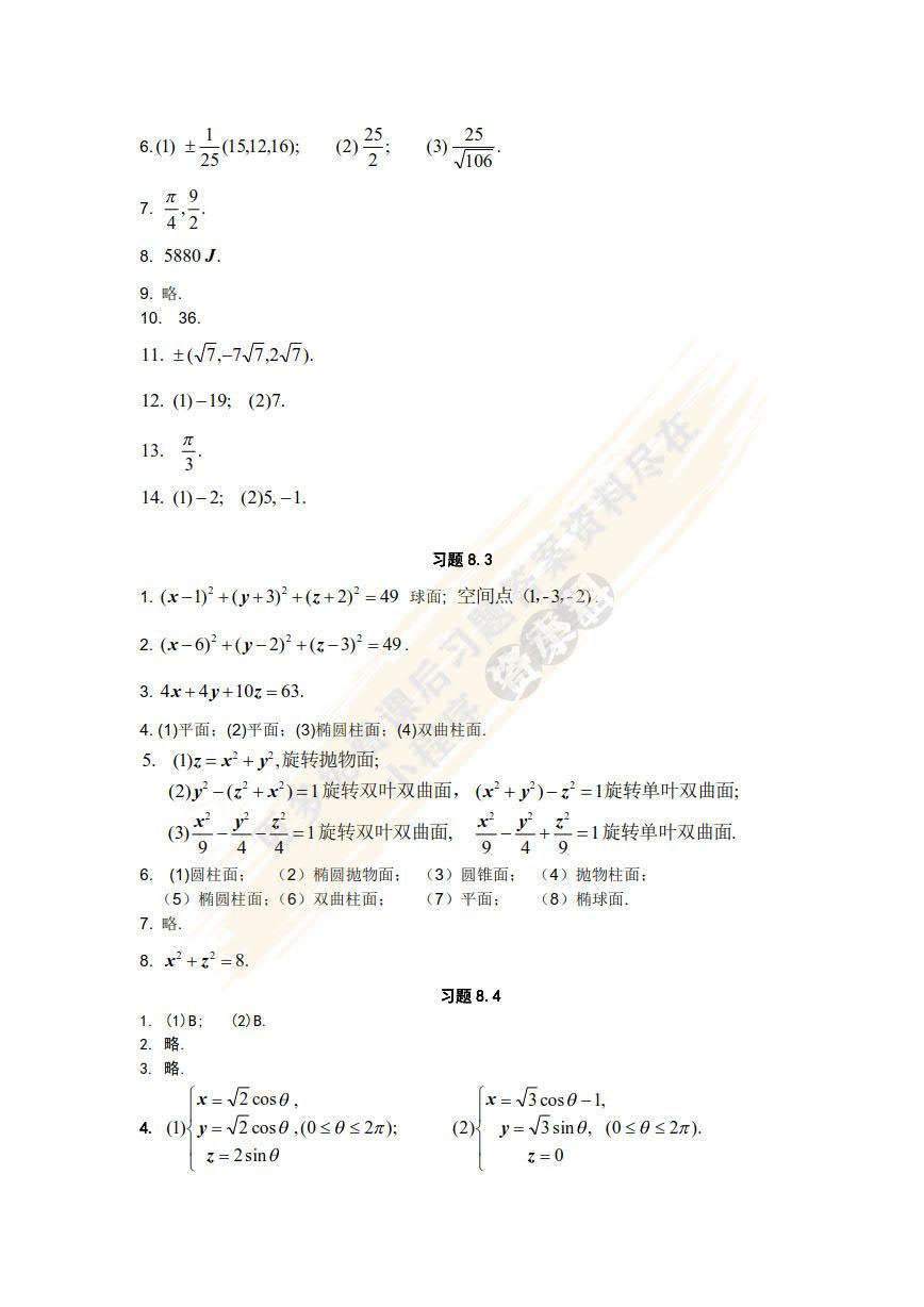 高等数学(下)