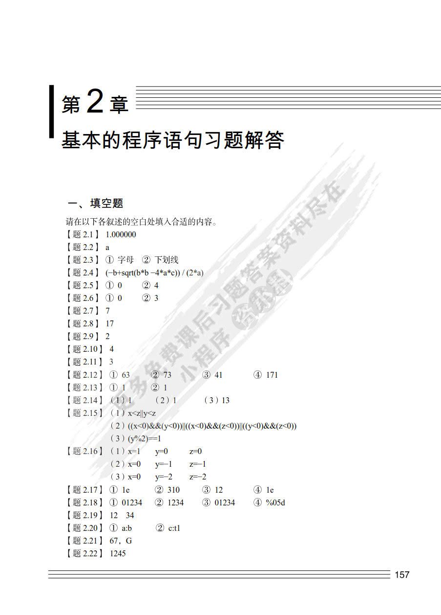 C语言程序设计教程（第5版）