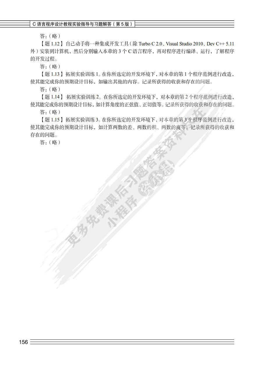 C语言程序设计教程（第5版）