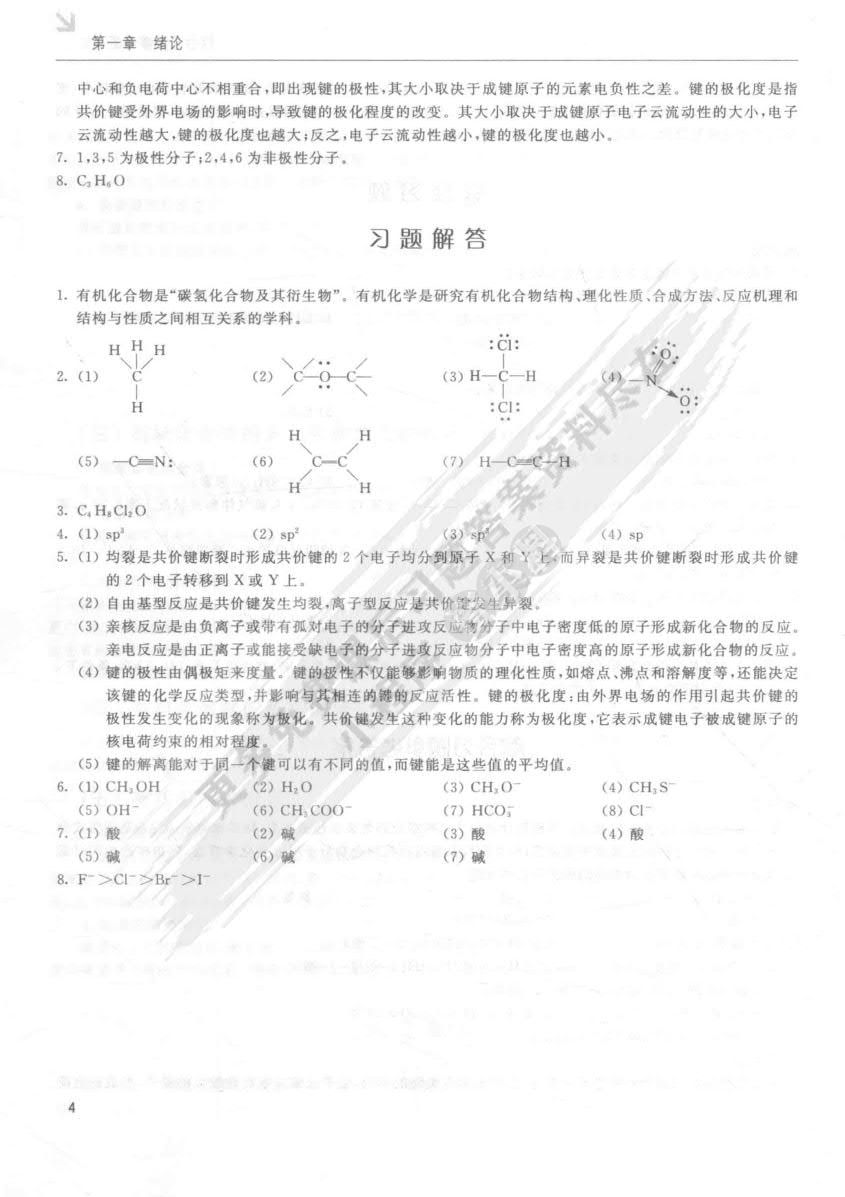 有机化学