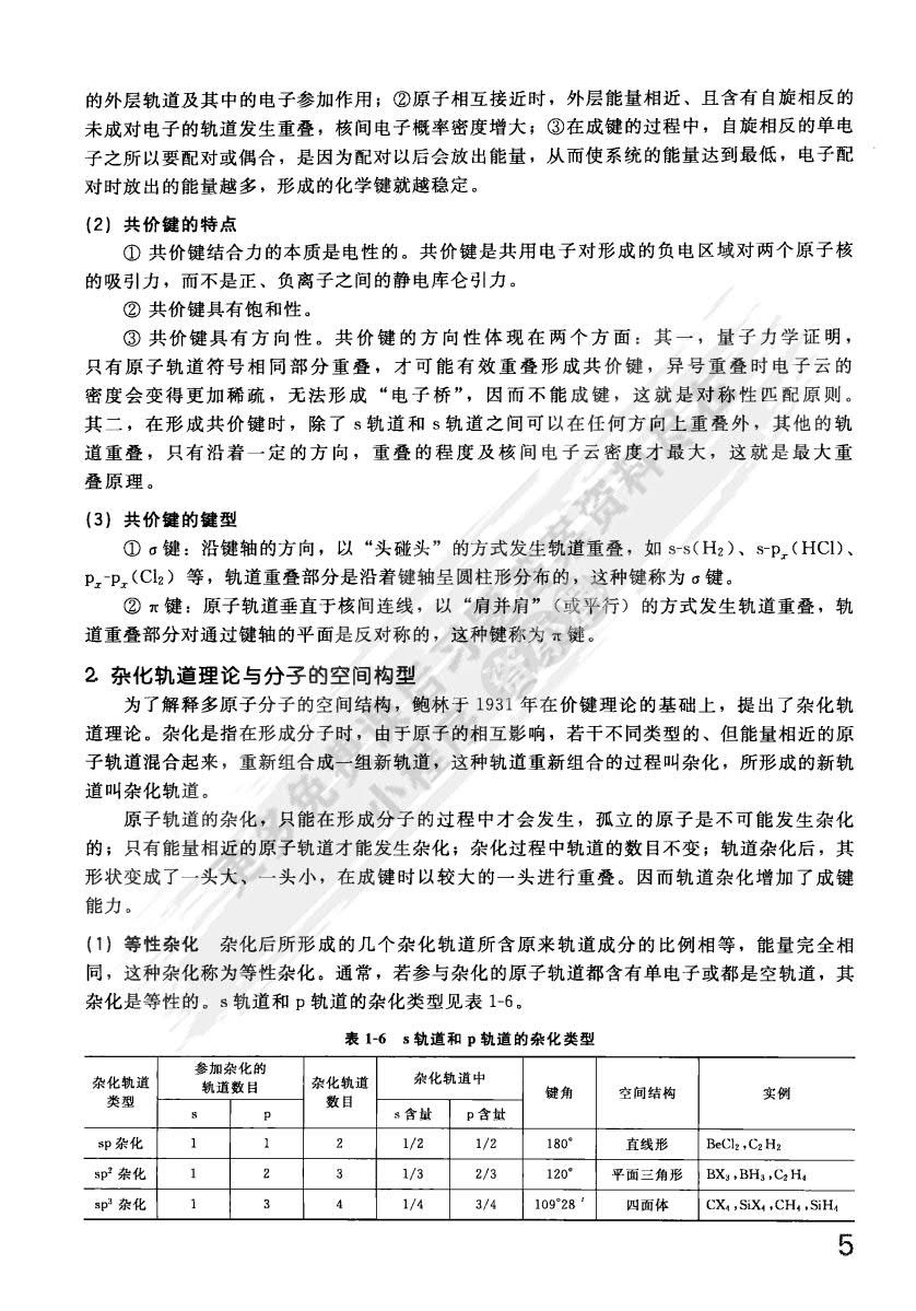 普通化学(马家举)(二版)