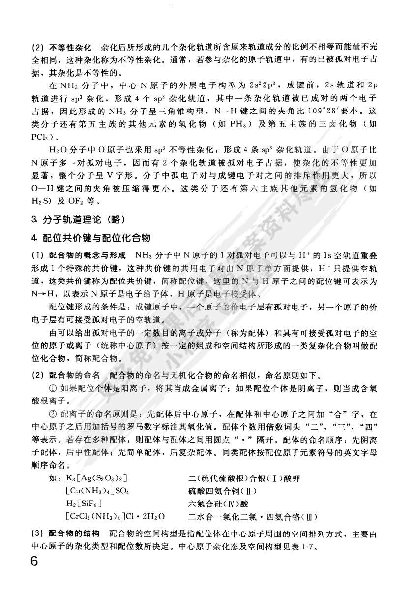 普通化学(马家举)(二版)