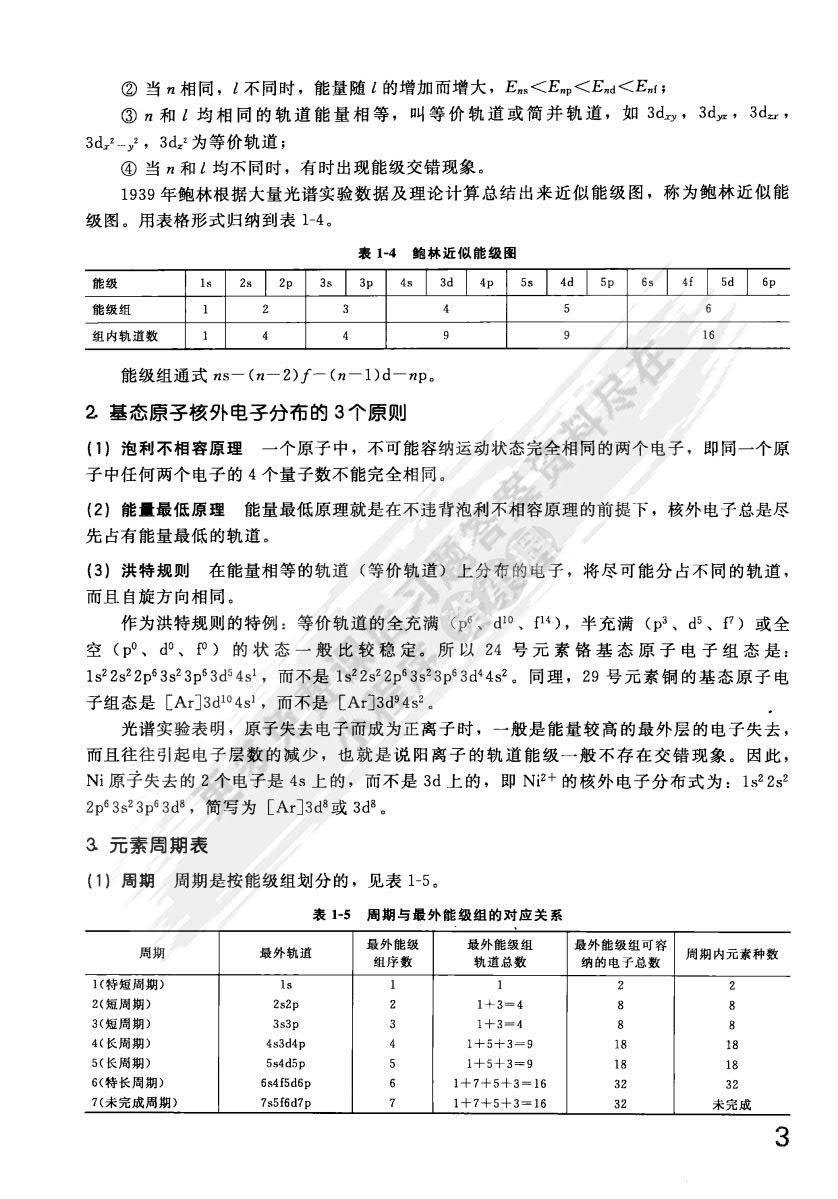 普通化学(马家举)(二版)