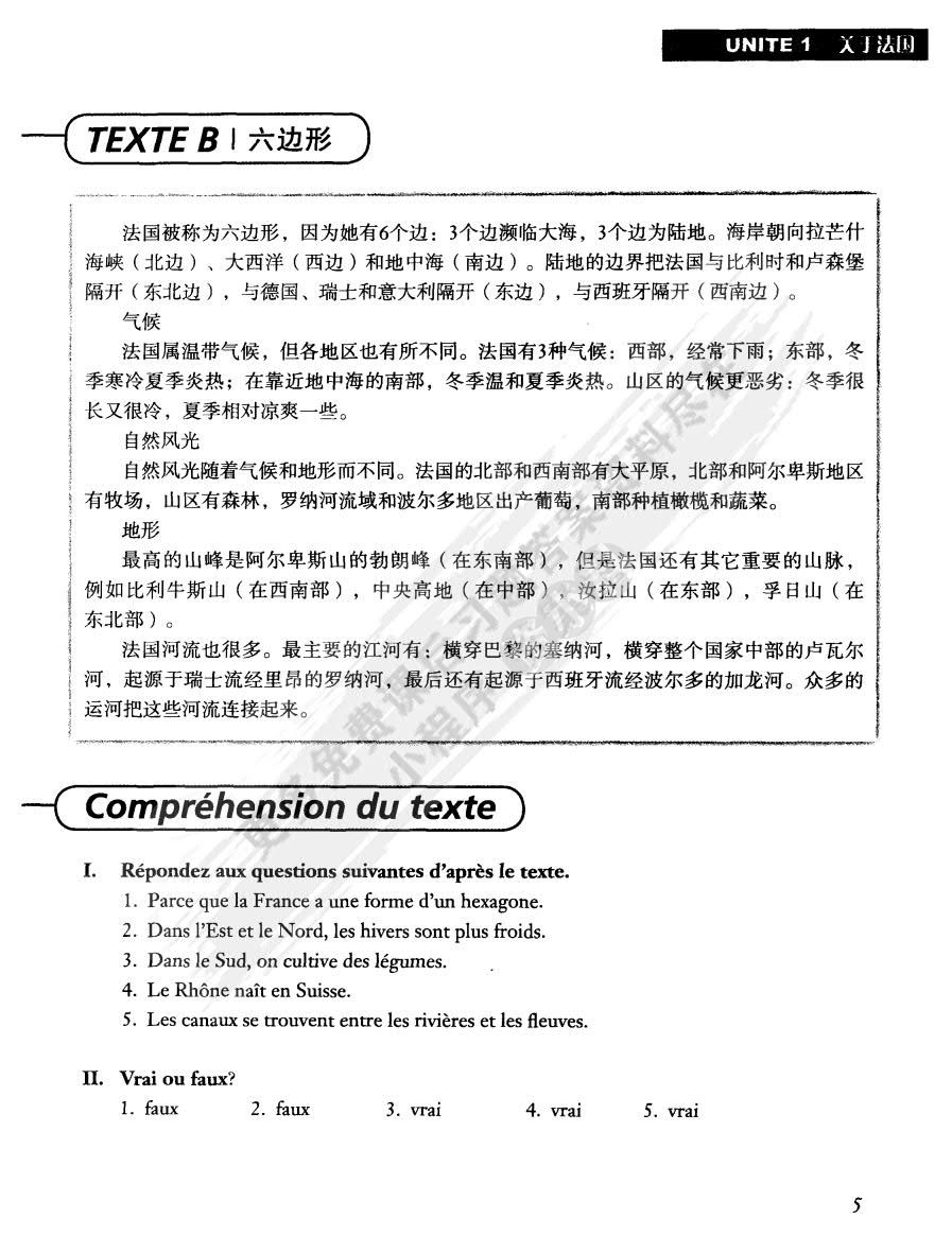 新大学法语2（第二版）