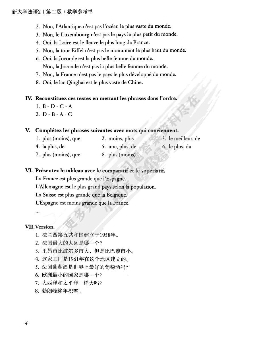 新大学法语2（第二版）