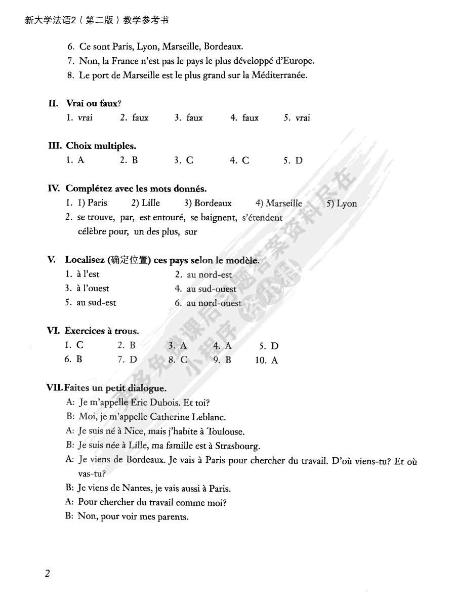 新大学法语2（第二版）