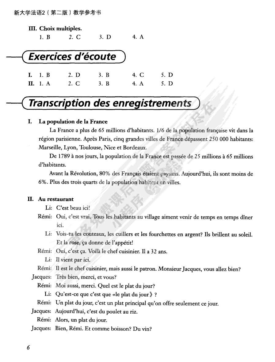 新大学法语2（第二版）