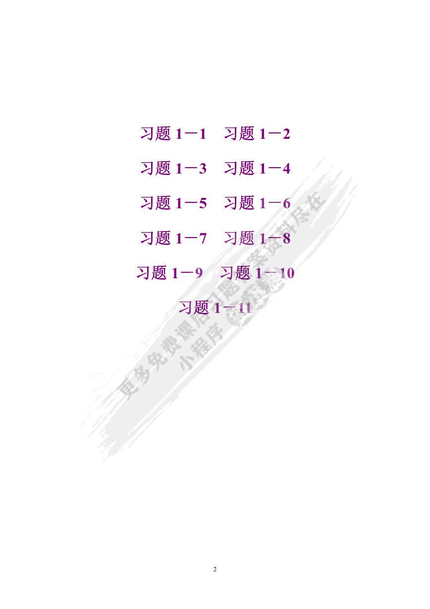 工程力学（第2 版）