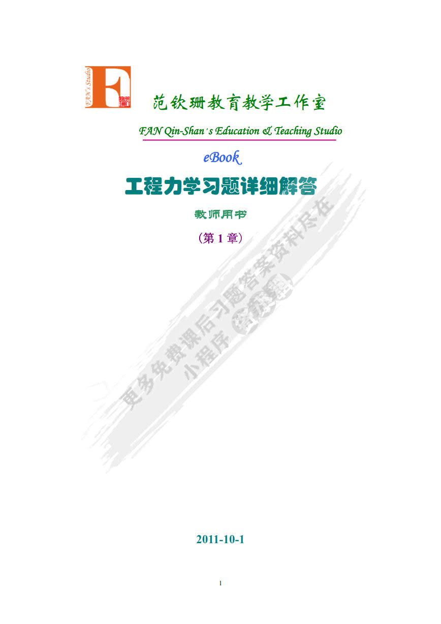 工程力学（第2 版）