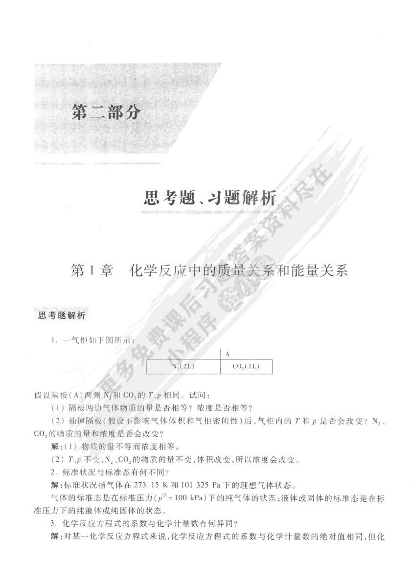 无机化学简明教程