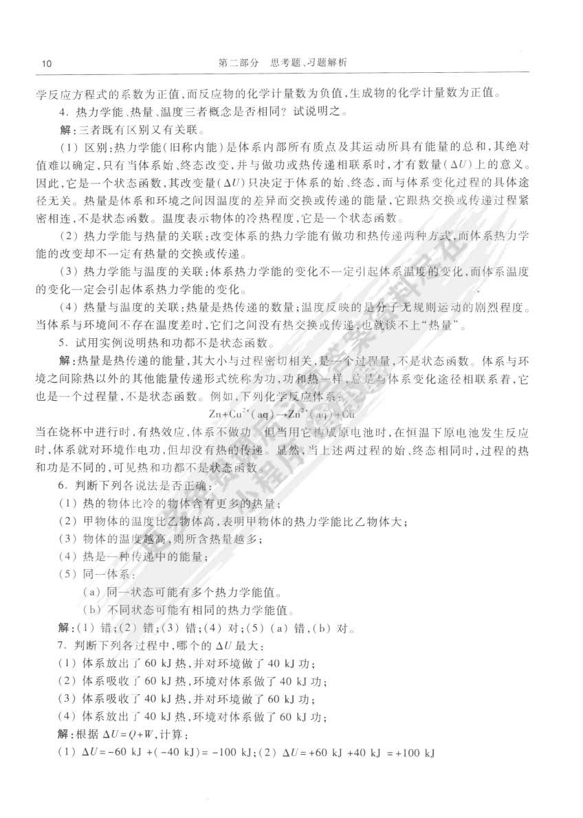 无机化学简明教程