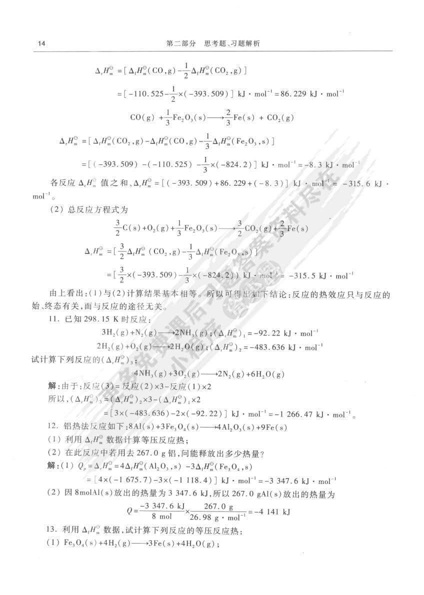 无机化学简明教程