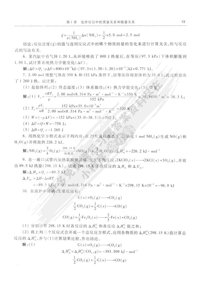 无机化学简明教程