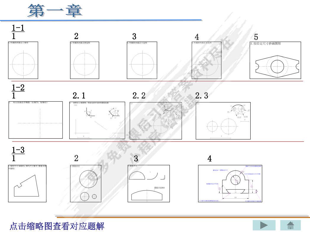 机械制图习题集（第五版）