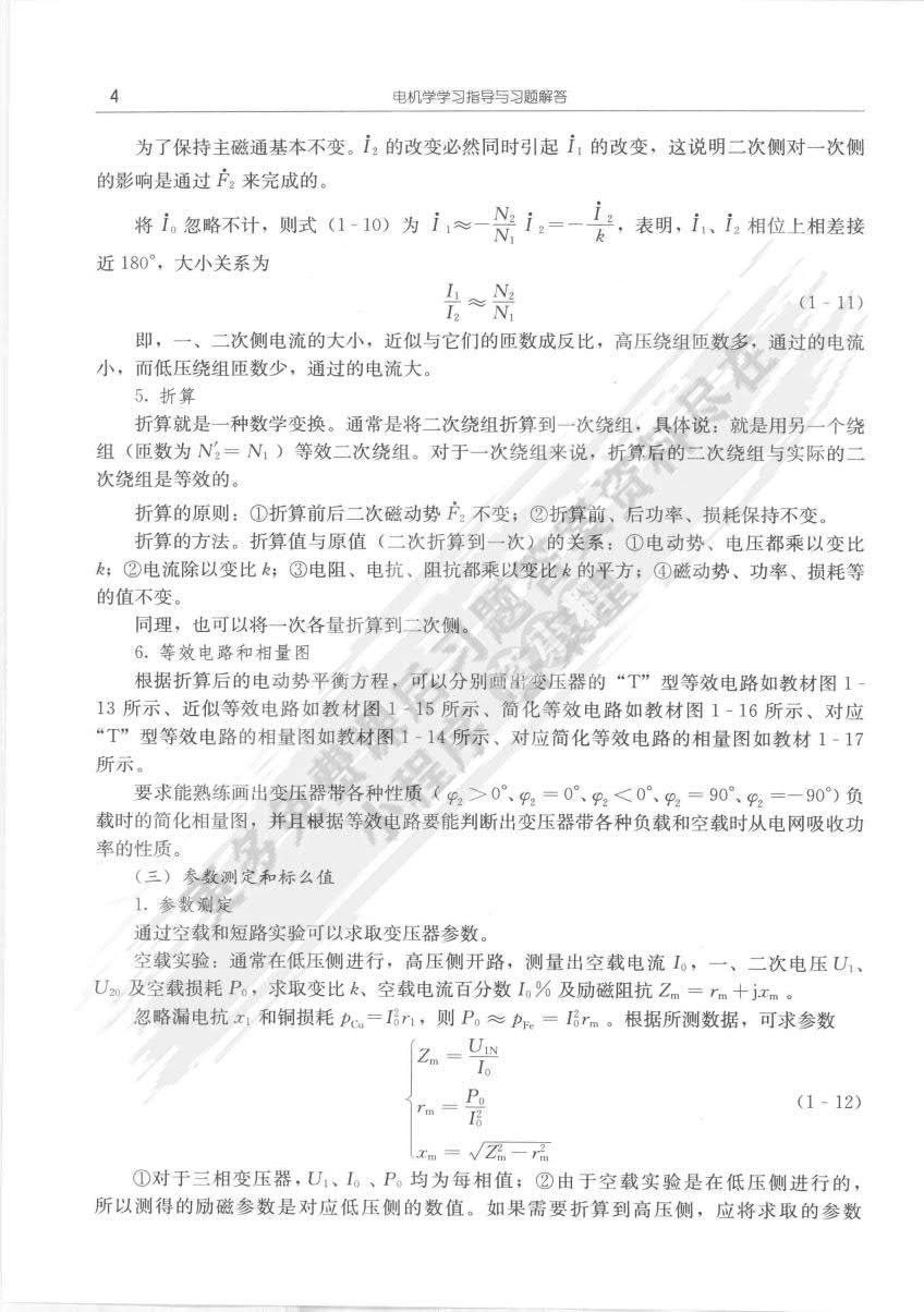 电机学