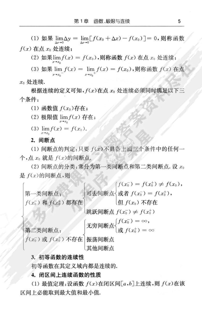 医药高等数学（第2版）