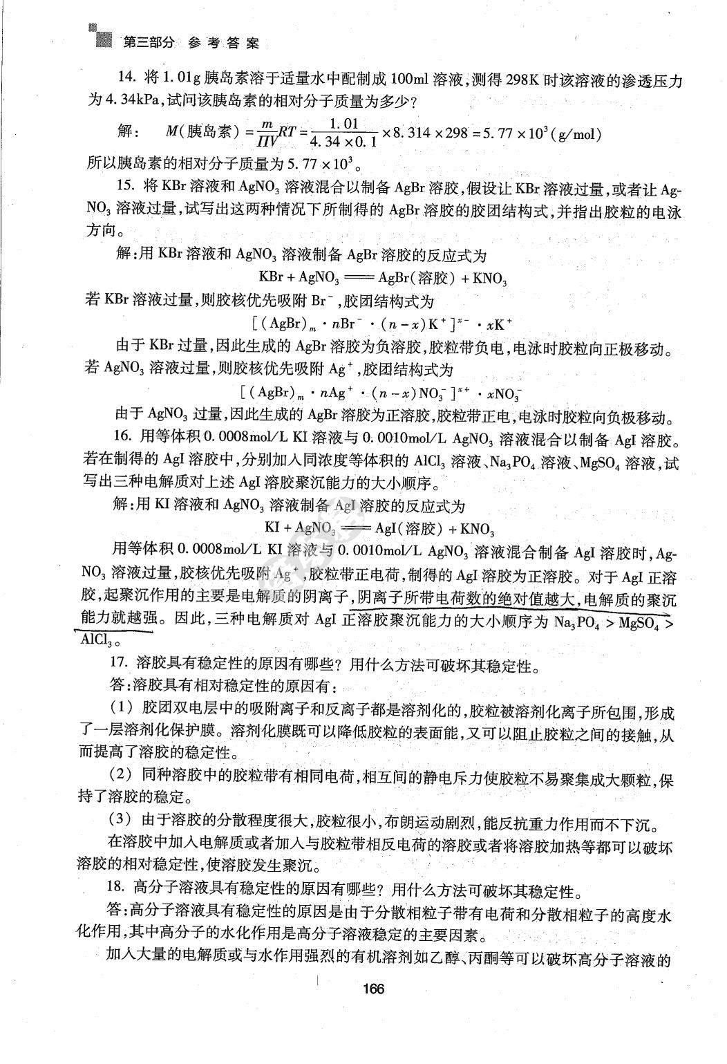 无机化学第三版