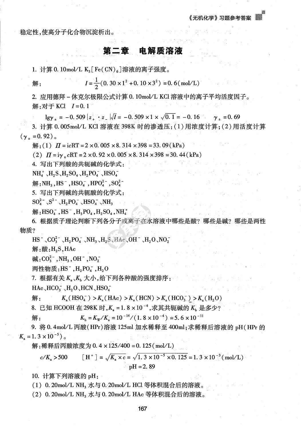 无机化学第三版