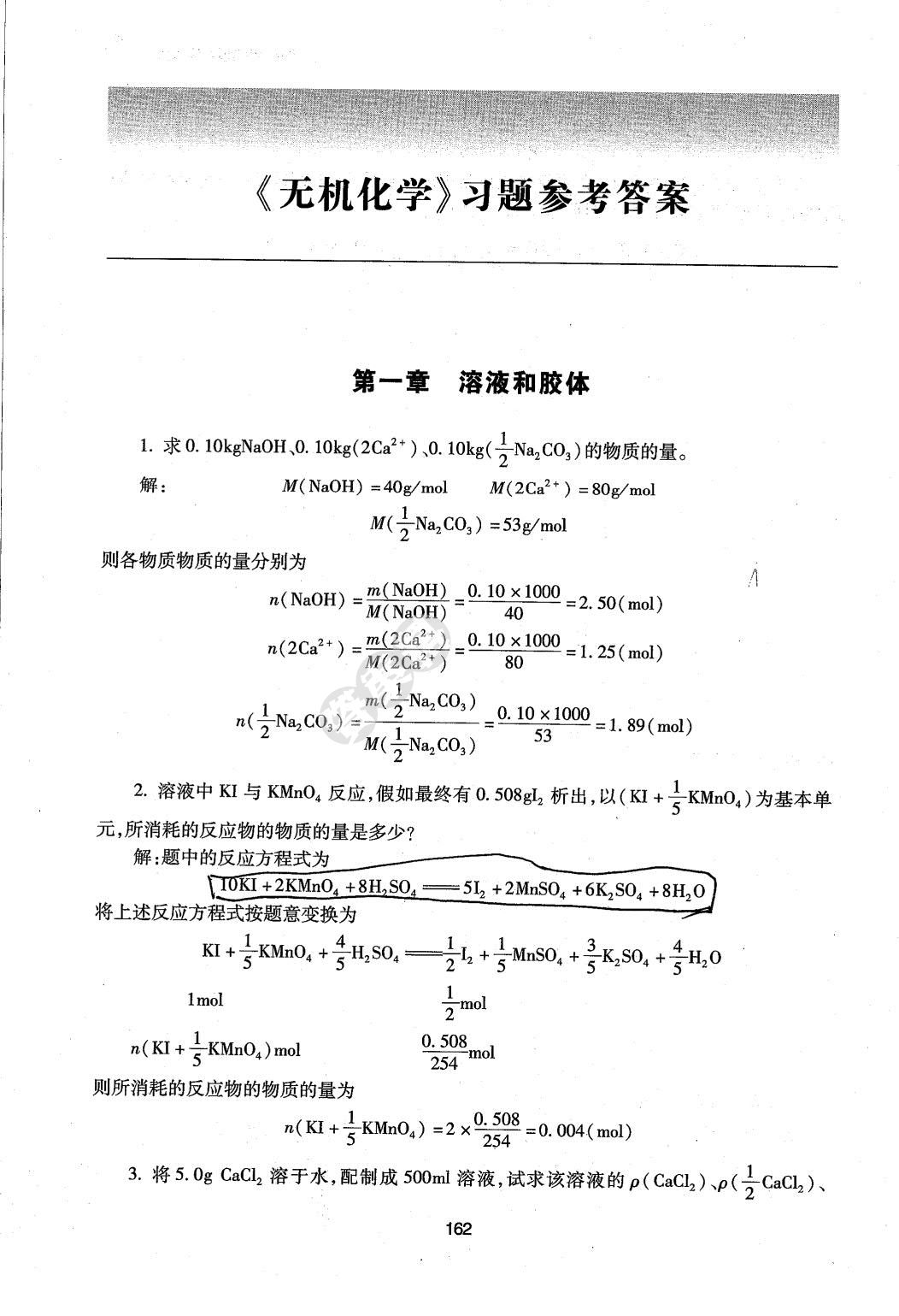 无机化学第三版
