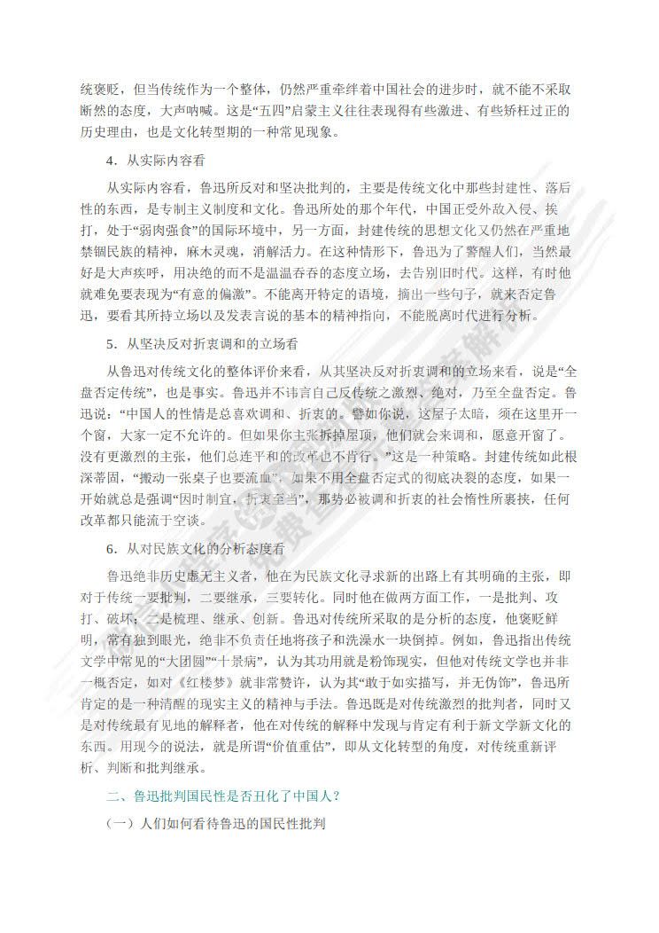 中国现当代文学专题研究(第二版)