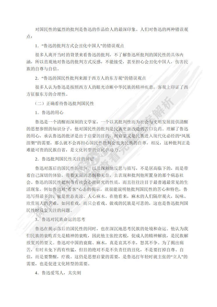 中国现当代文学专题研究(第二版)