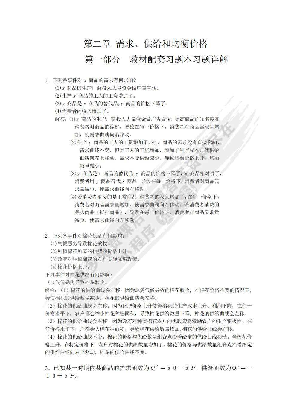 经济学原理（第三版）