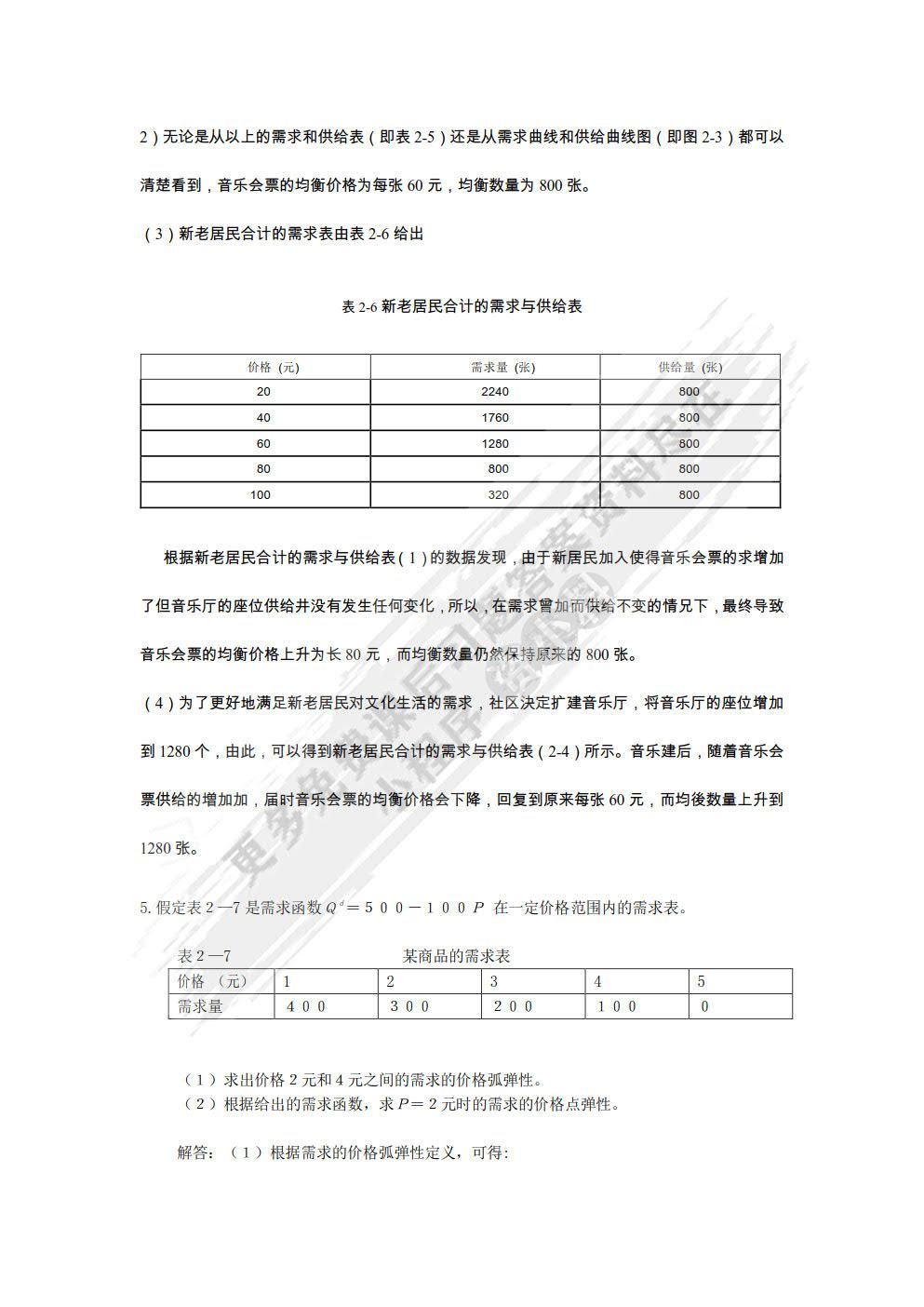 经济学原理（第三版）