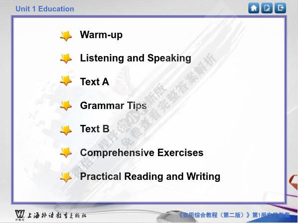 实用综合教程（第二版）第1册