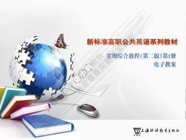 实用综合教程（第二版）第1册