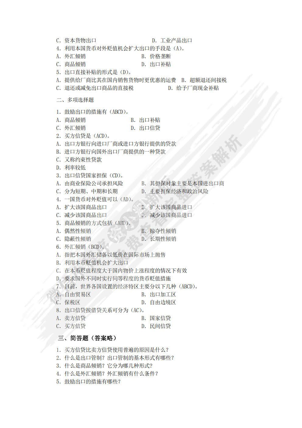 国际贸易概论（第3版）