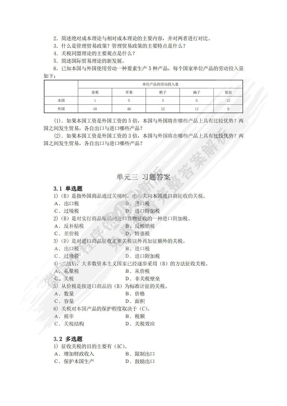 国际贸易概论（第3版）
