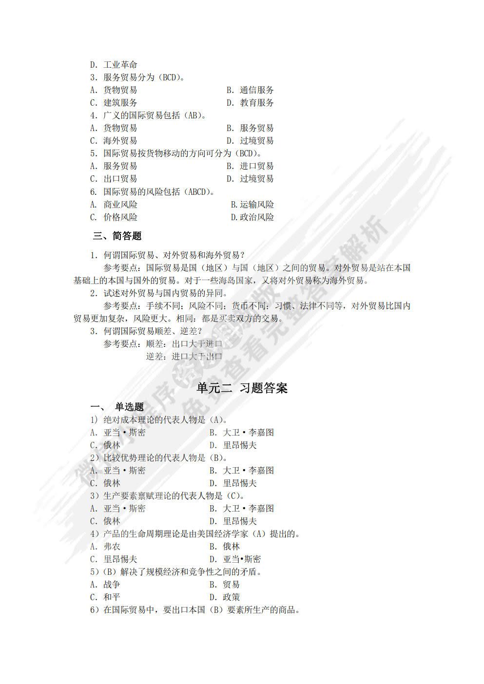 国际贸易概论（第3版）