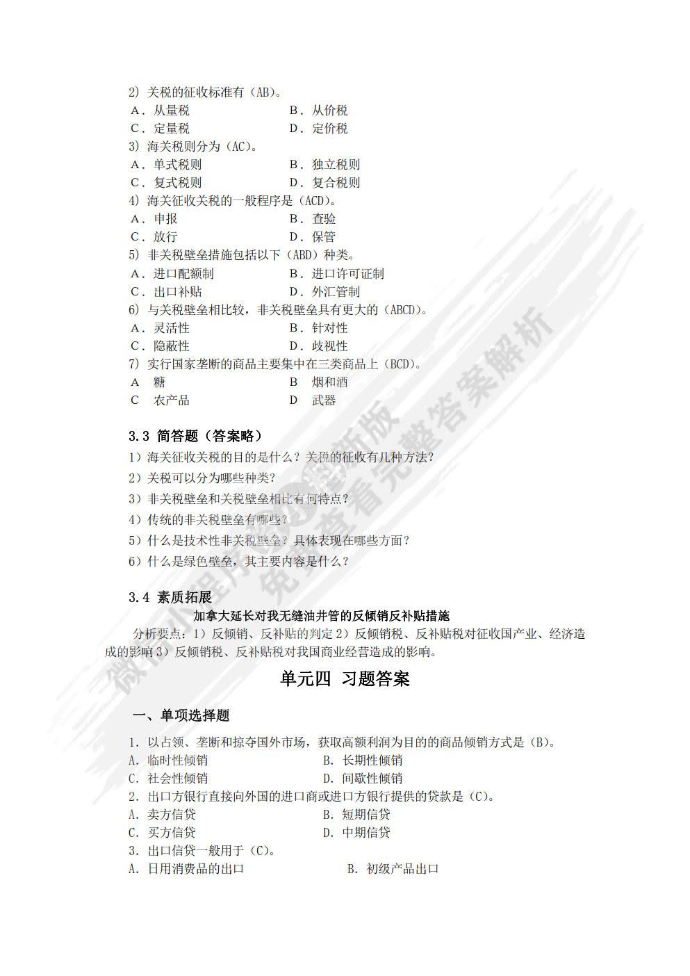 国际贸易概论（第3版）