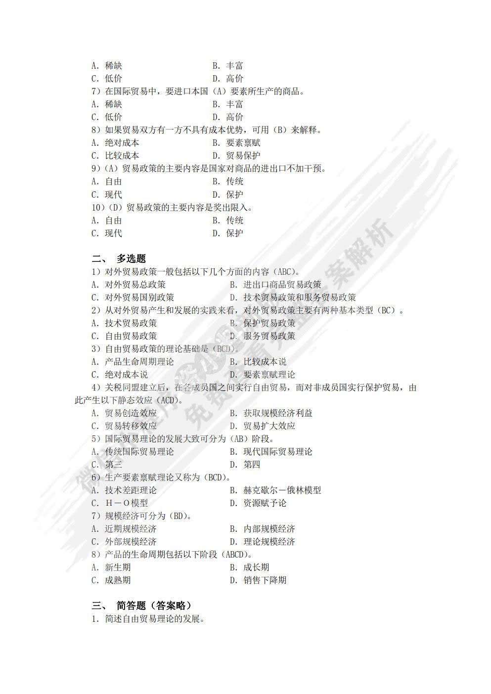 国际贸易概论（第3版）