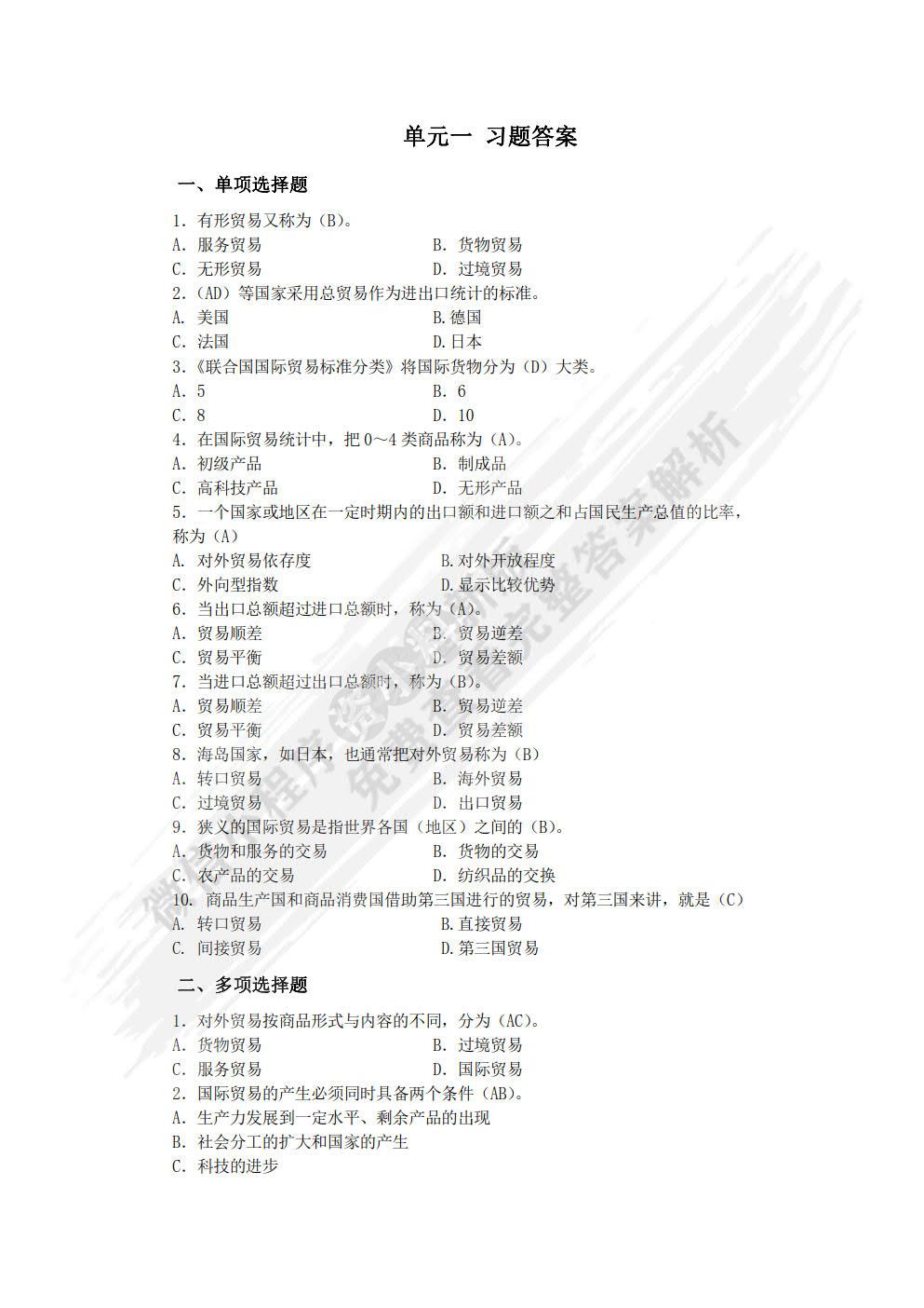 国际贸易概论（第3版）
