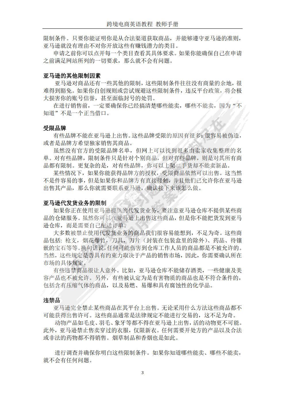 跨境电商英语教程