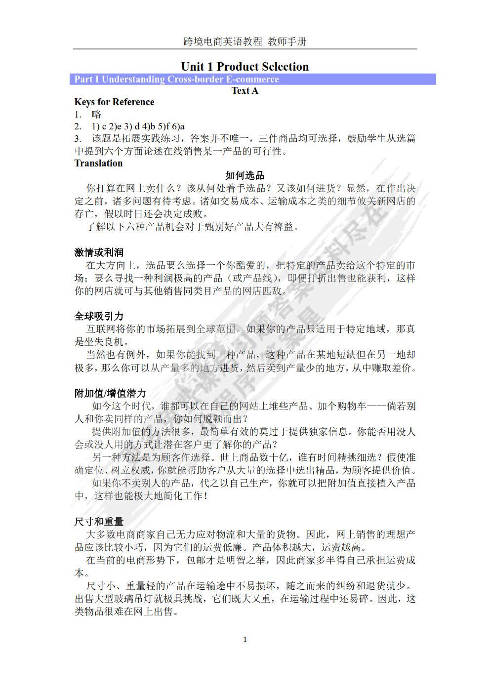 跨境电商英语教程