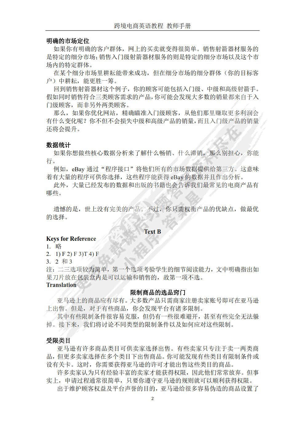 跨境电商英语教程