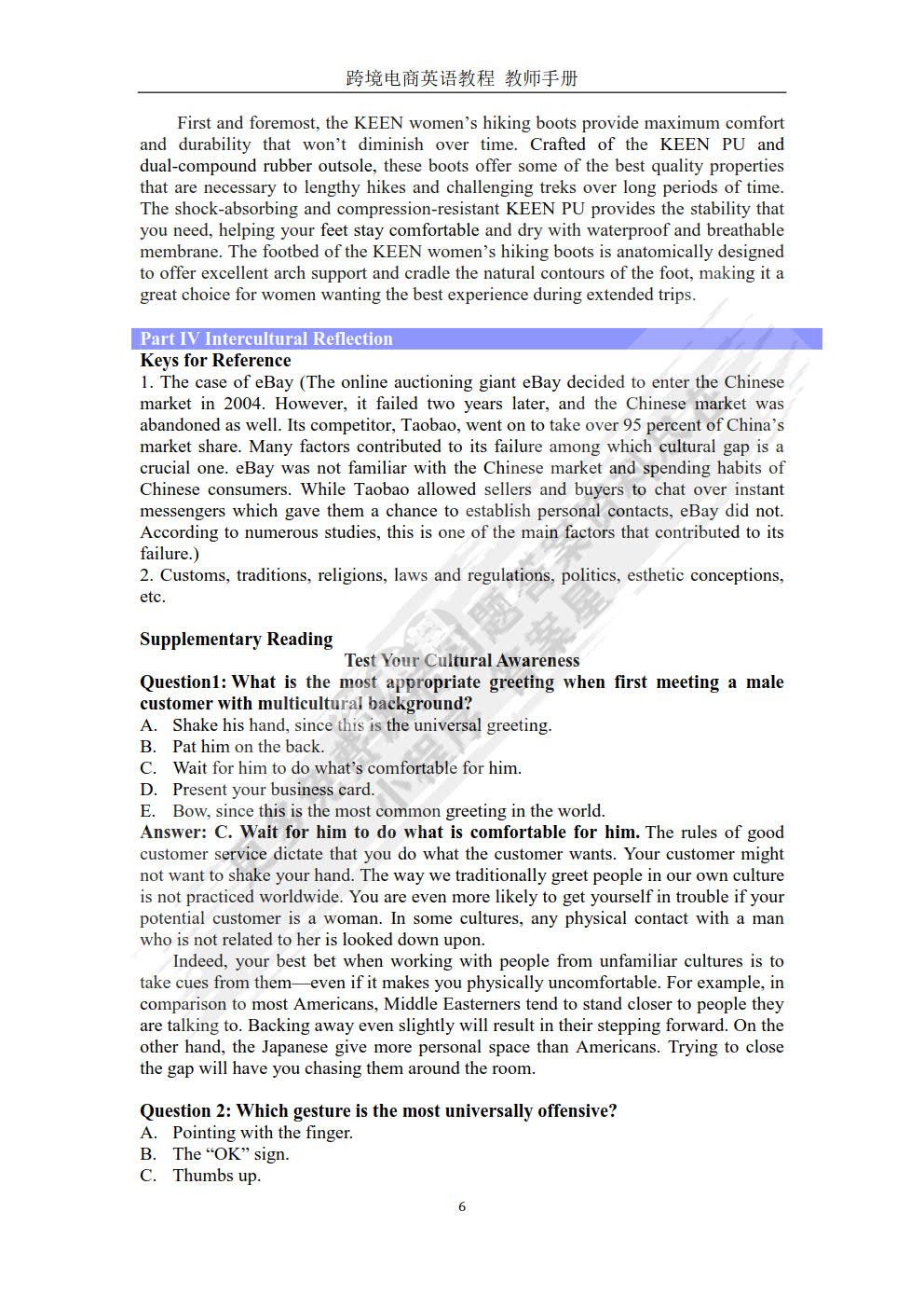 跨境电商英语教程