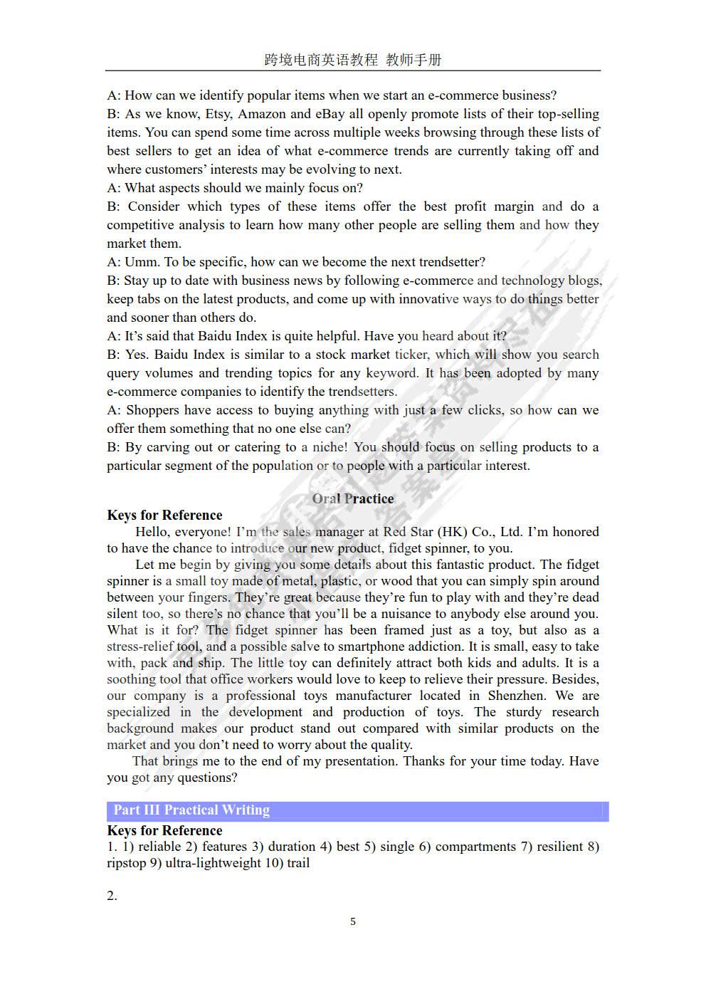 跨境电商英语教程