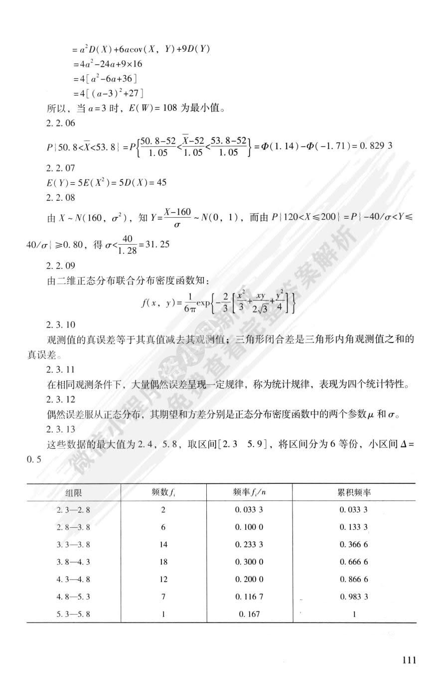 误差理论与测量平差基础习题集（第二版）