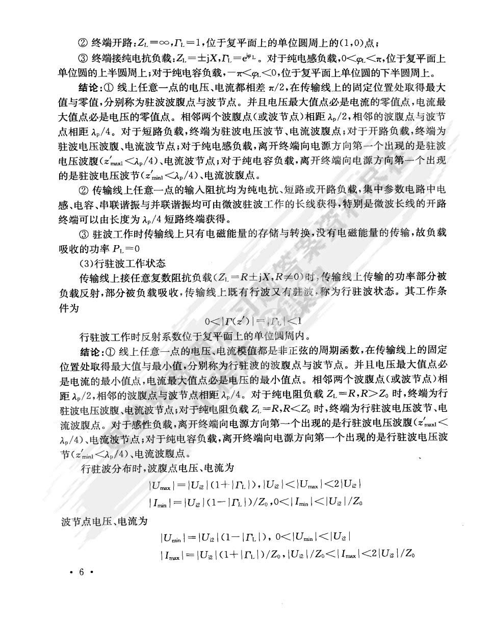 微波技术与天线（第四版）