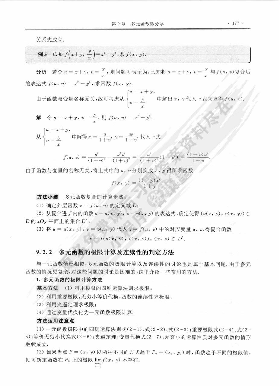 高等数学(下册)