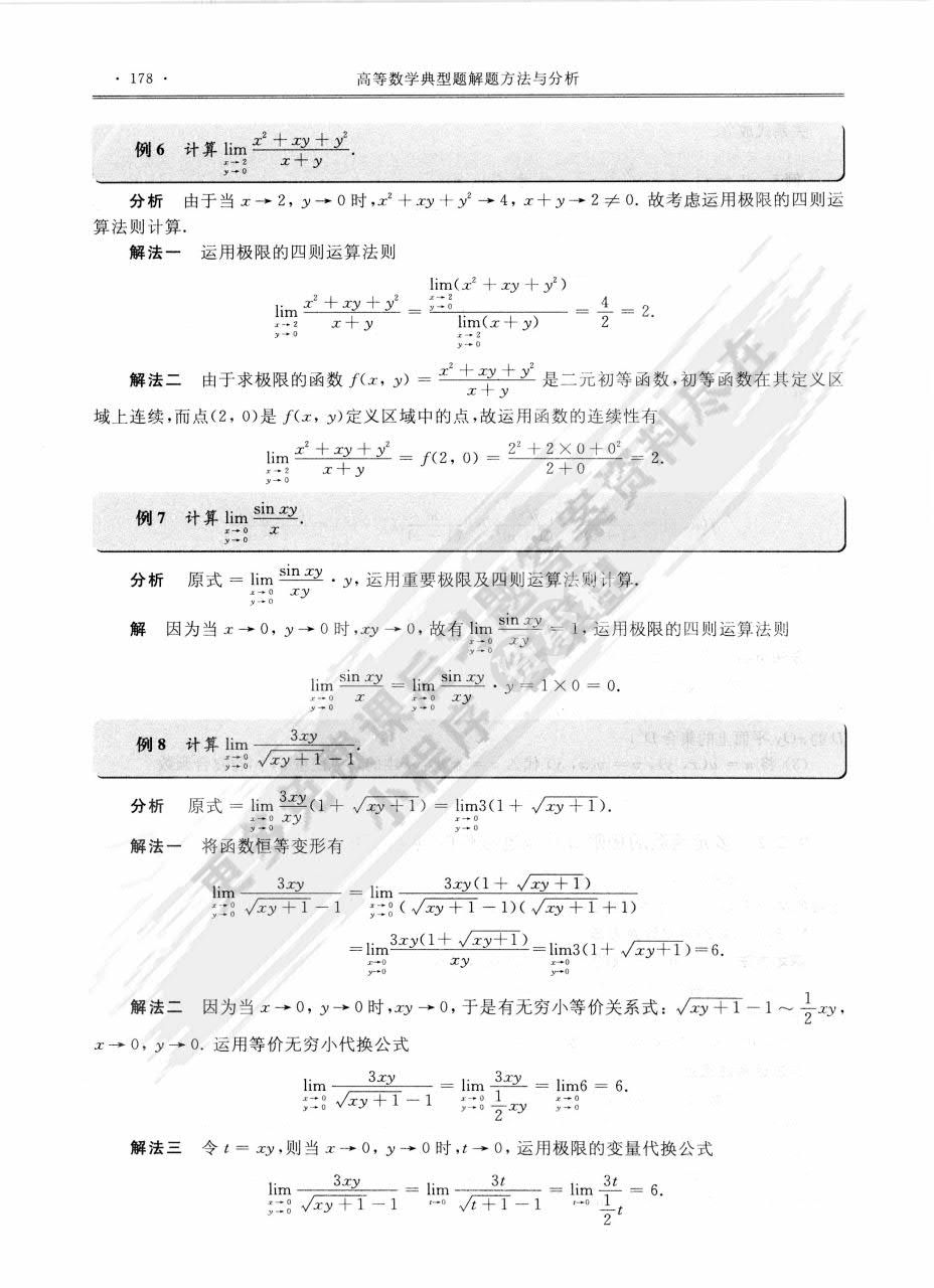 高等数学(下册)