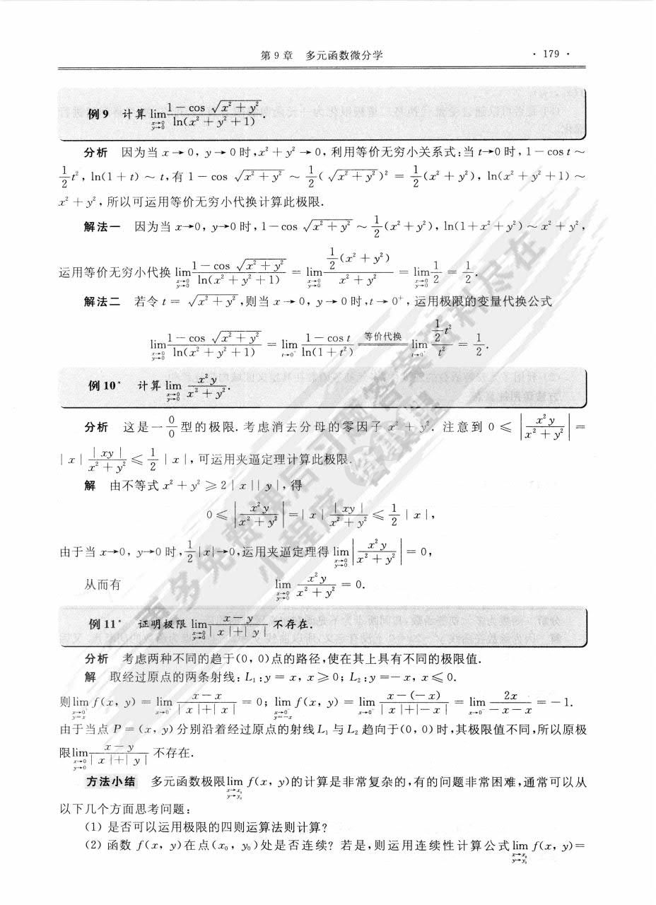 高等数学(下册)
