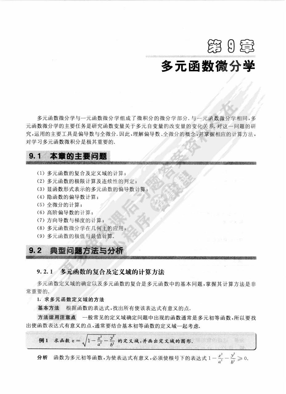 高等数学(下册)