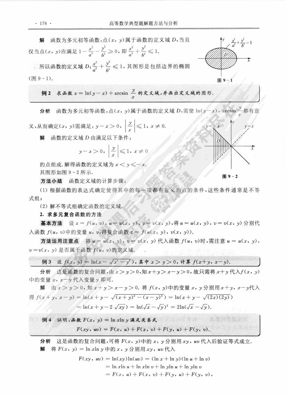 高等数学(下册)