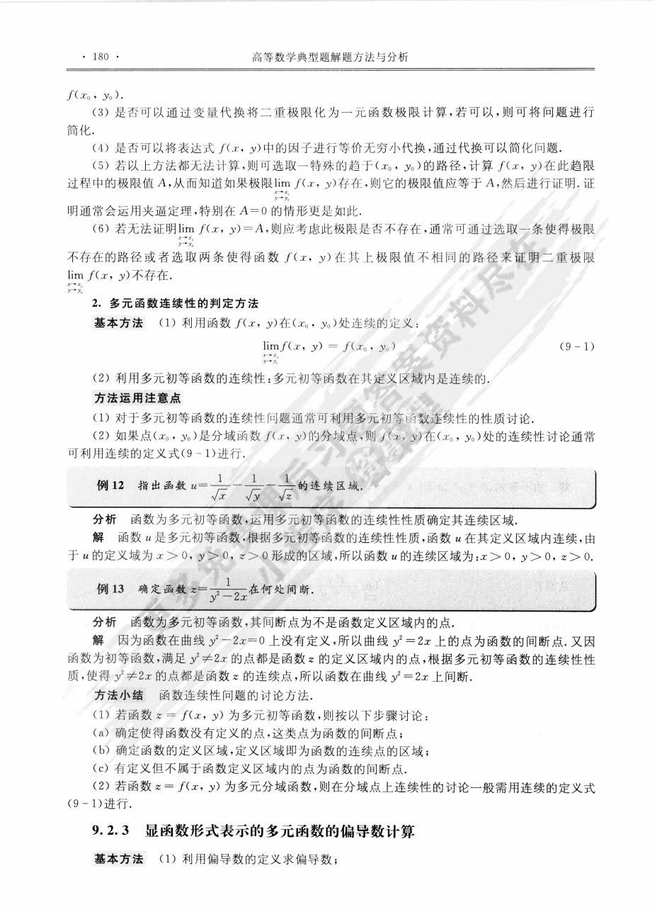 高等数学(下册)