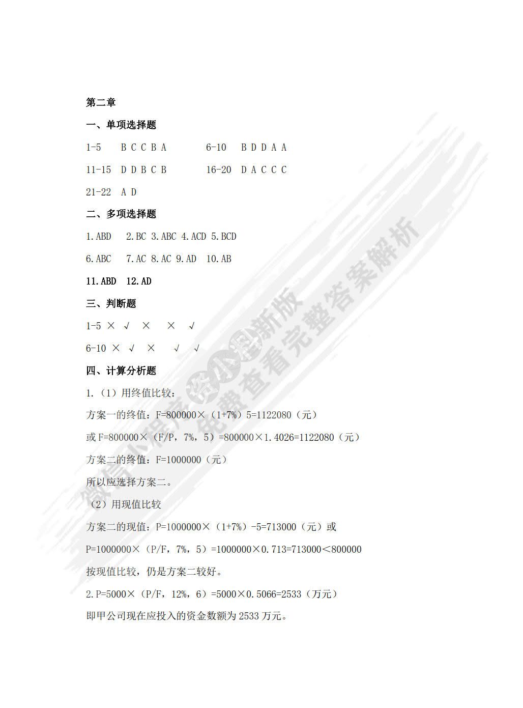 财务管理